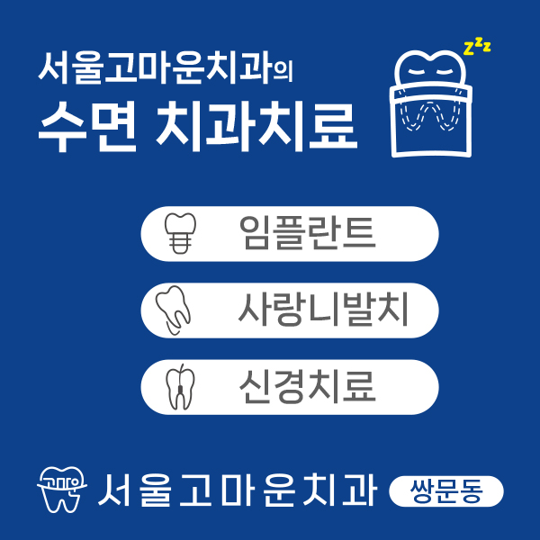 서울고마운치과의원 대표 이미지