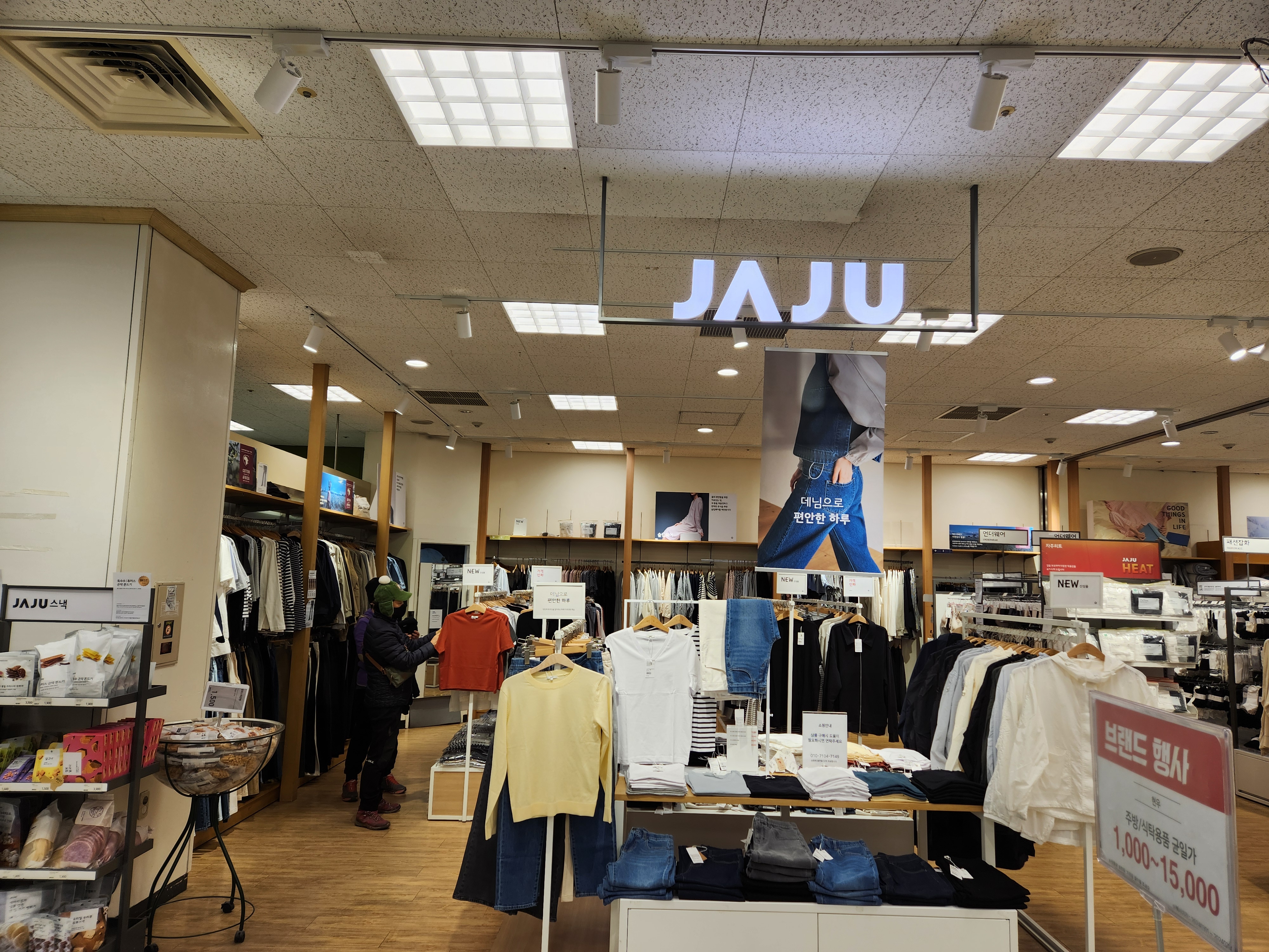 JAJU 이마트 파주점