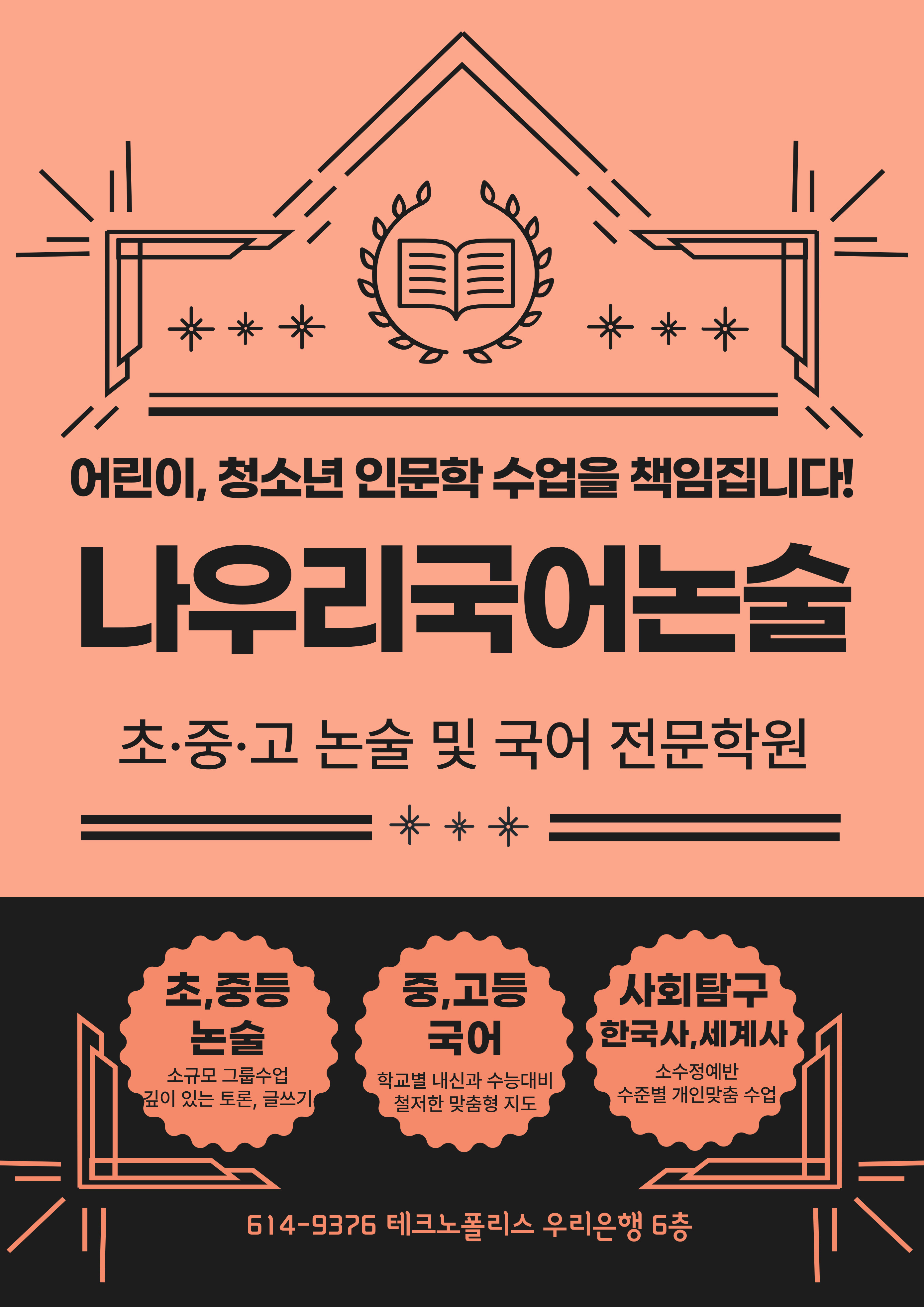 NaVET | 대구 달성군 논술전문학원 논술학원 입시학원 논술전형 수리논술 국어학원 나우리국어논술