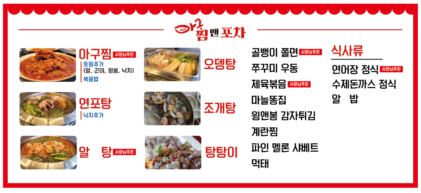 아구찜앤포차