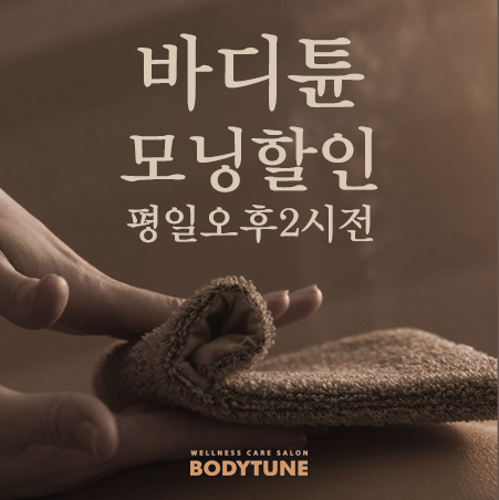 바디튠 웰니스마사지 용인기흥점