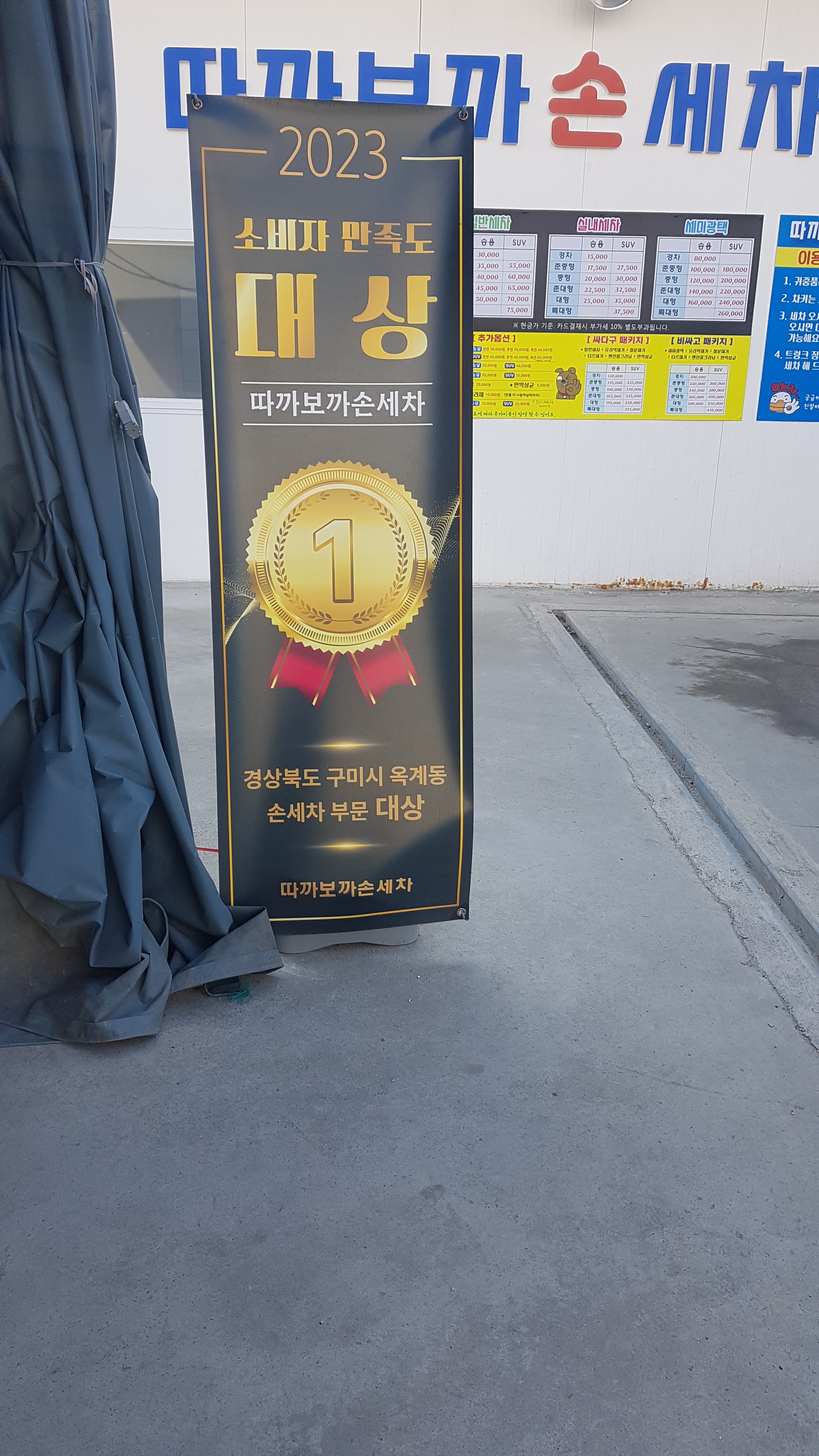 따까보까 손세차