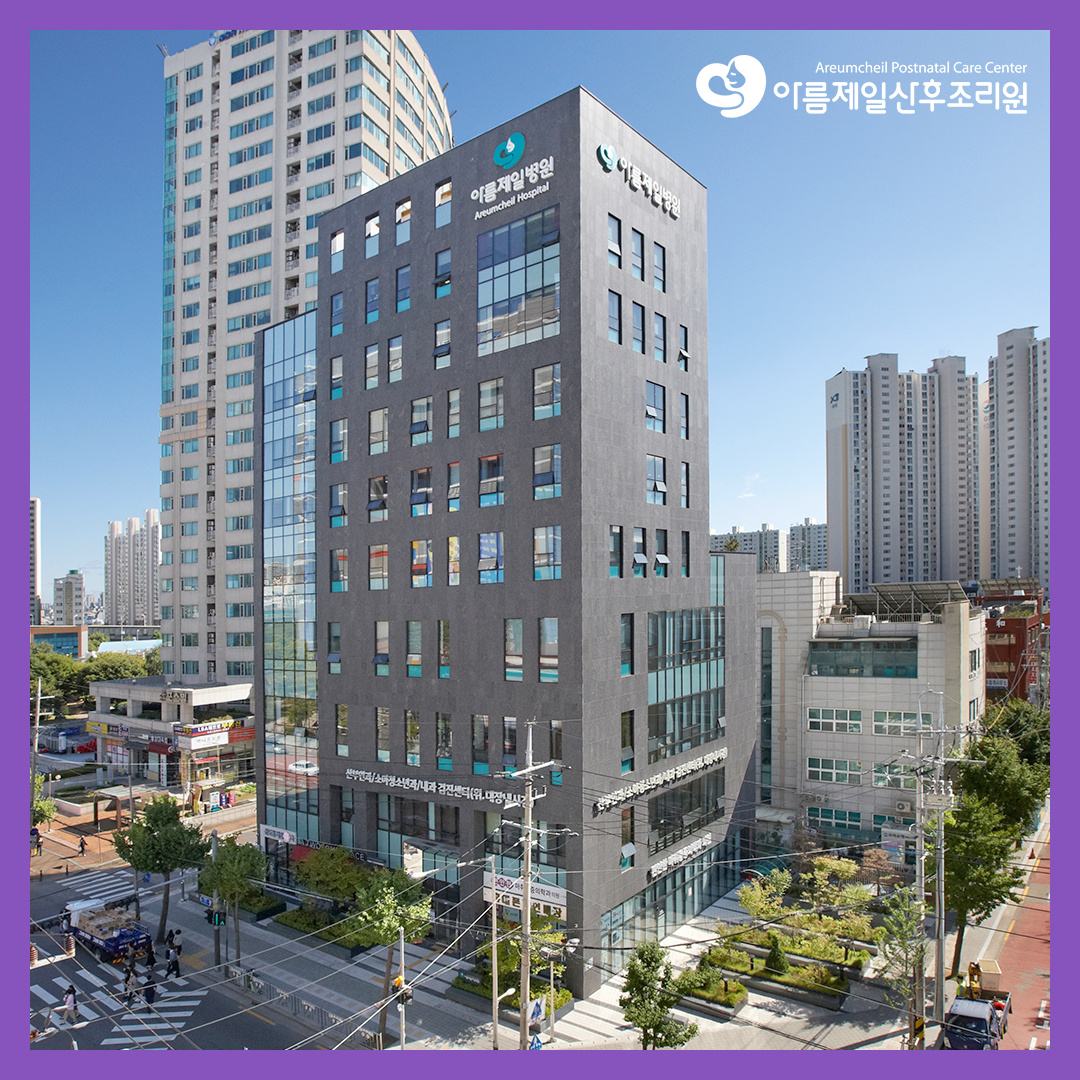 아름제일 산후조리원