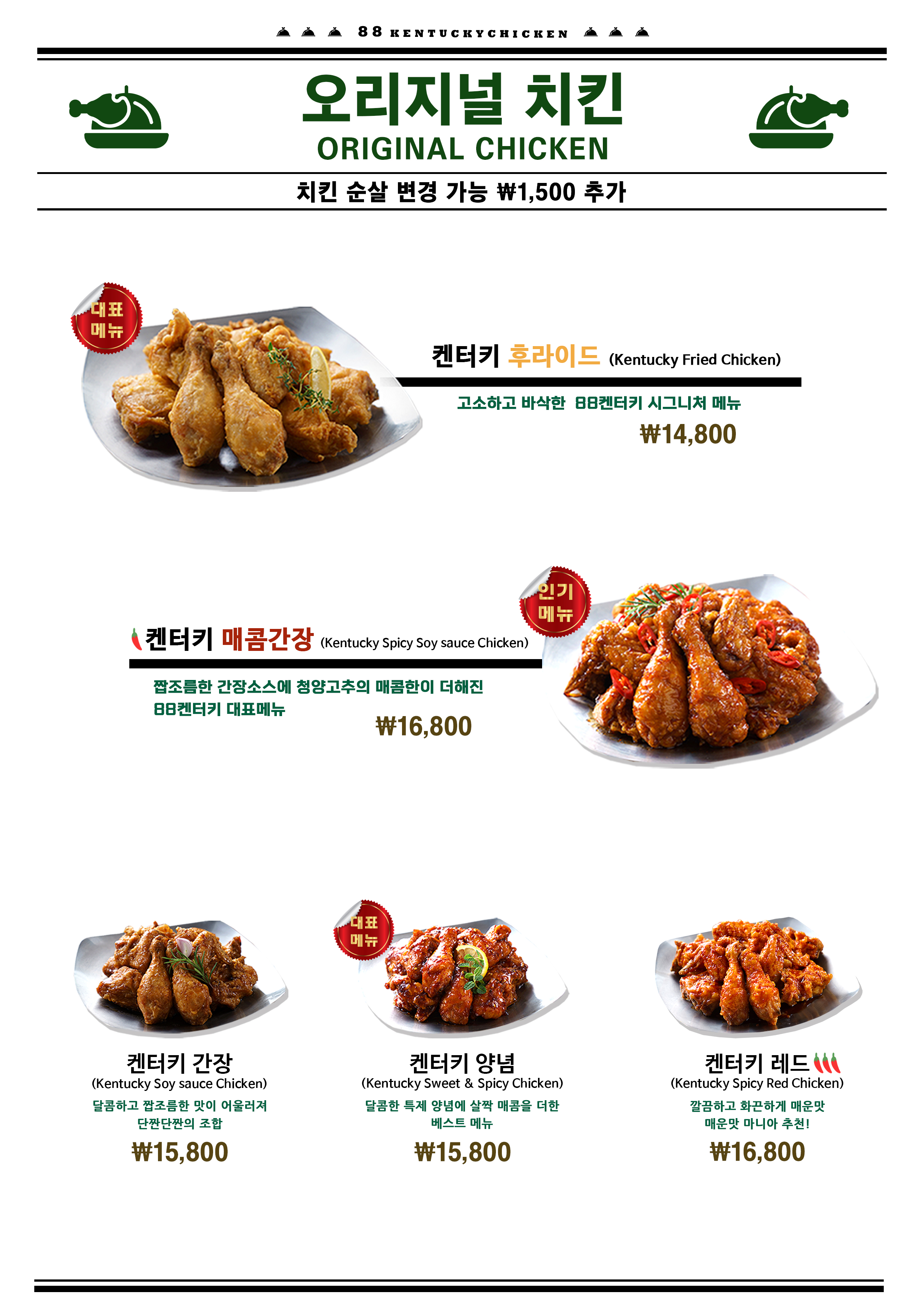 88켄터키치킨엔떡볶이목감리벤티움점