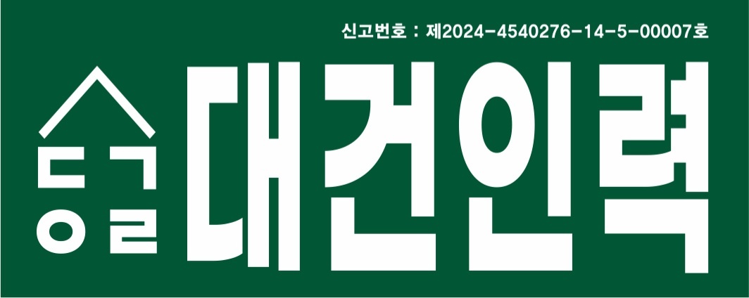 대건인력