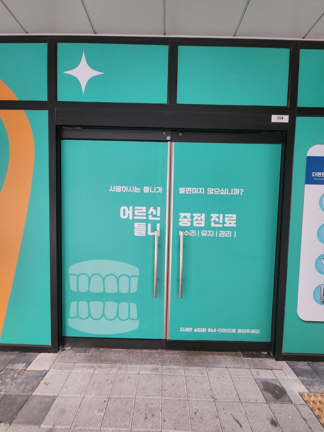 더편한치과의원 대표 이미지