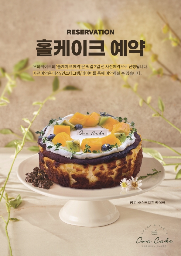 오와케이크 압구정역점