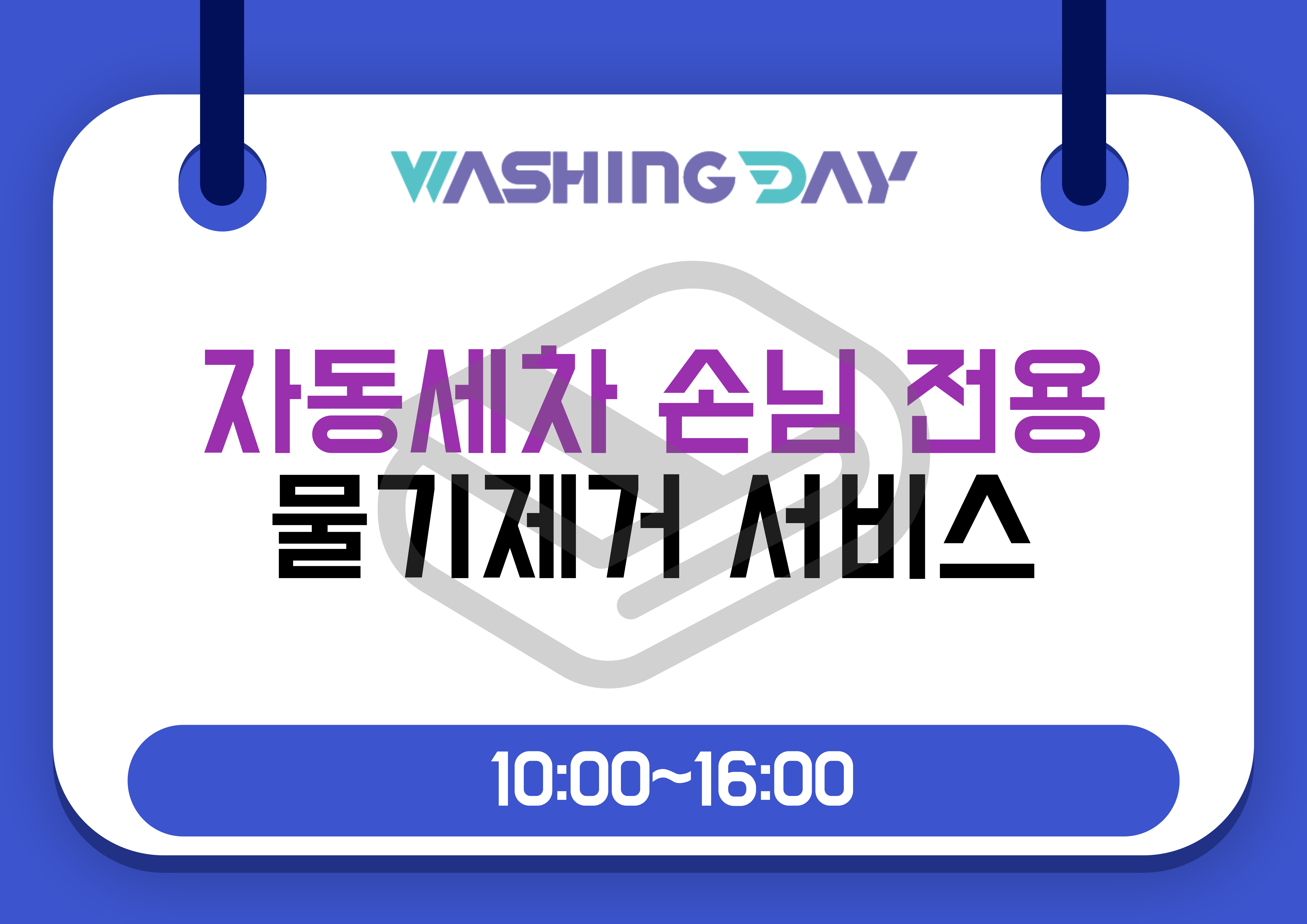 워싱데이 대전신성점 대표 이미지