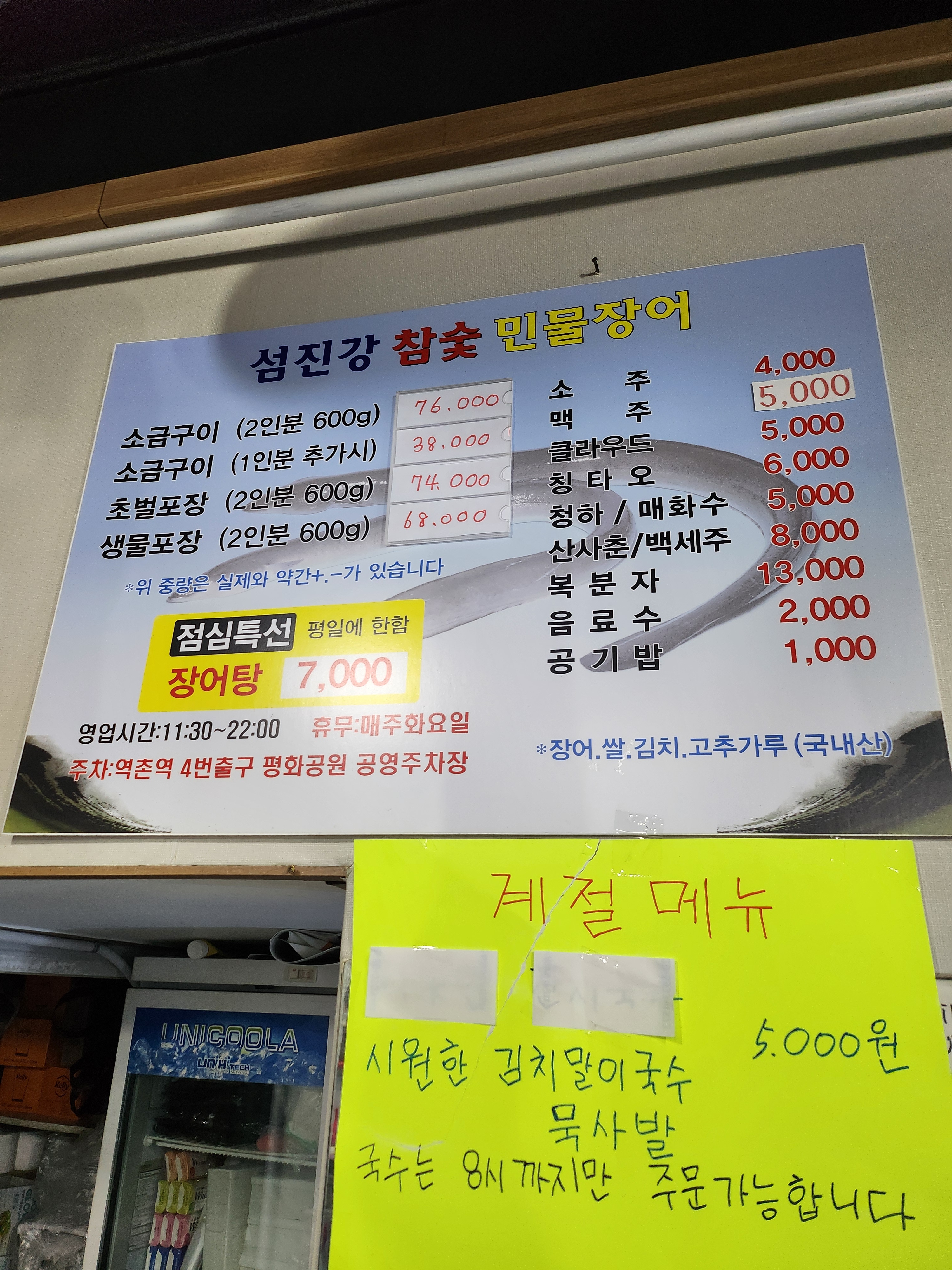 섬진강참숯민물장어