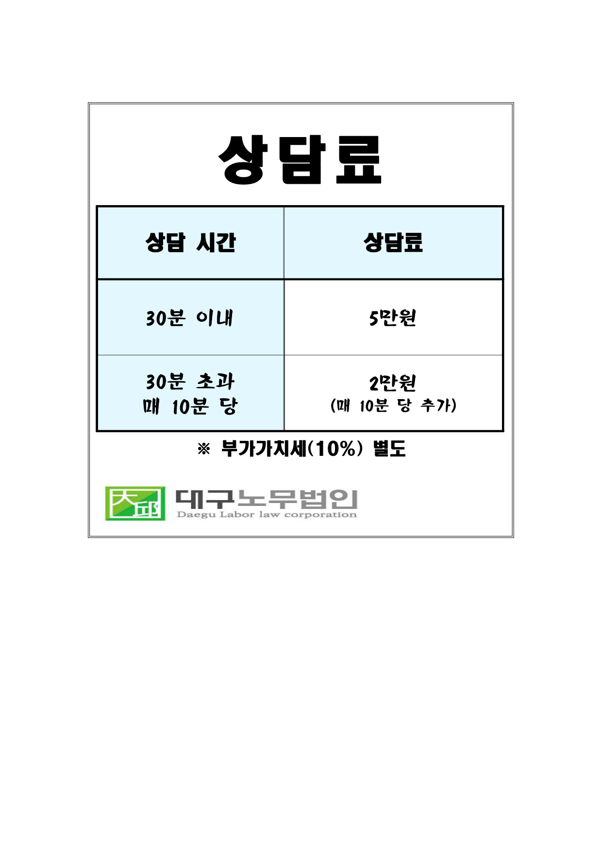 대구노무법인