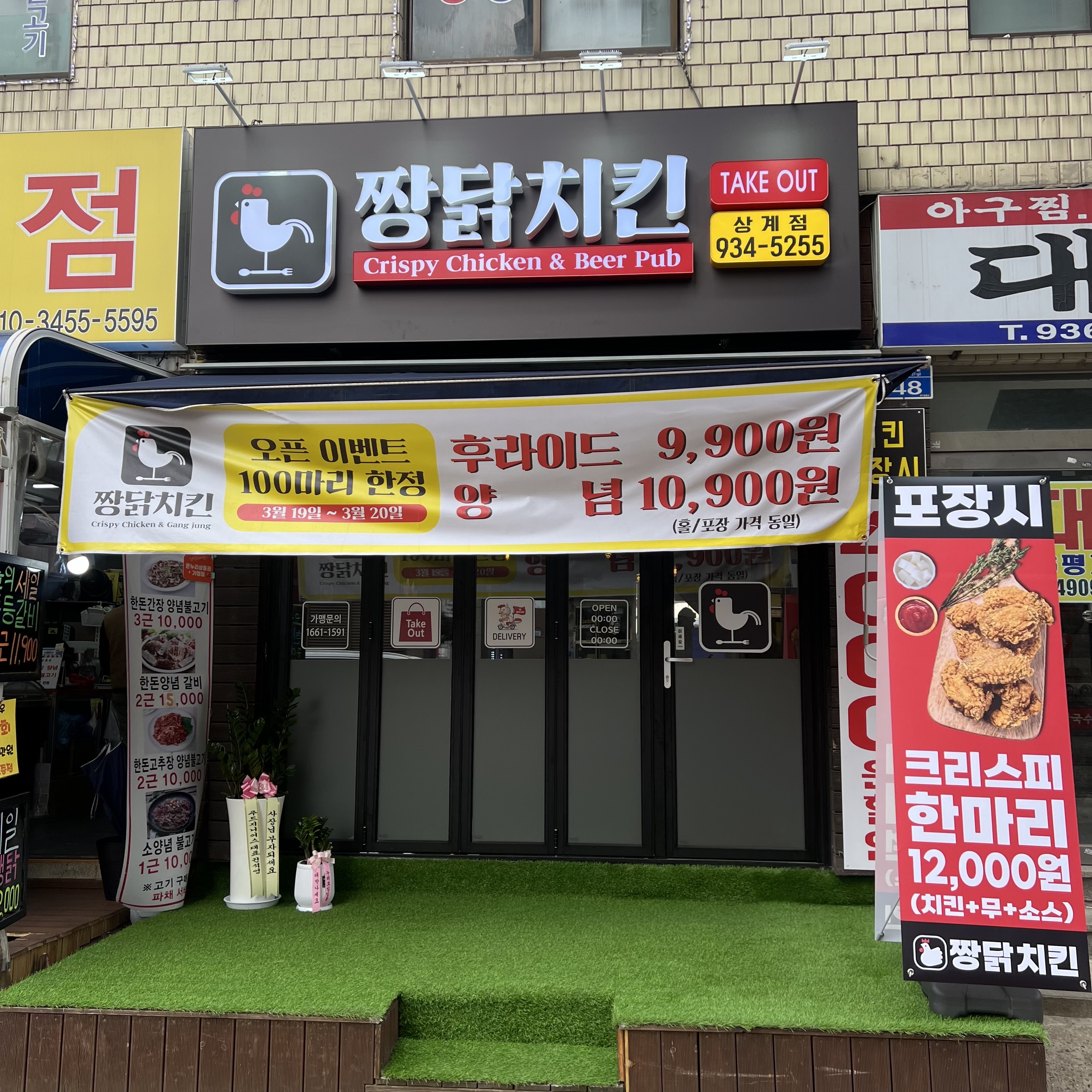 짱닭치킨 상계점