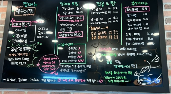아구왕창알곤이찜