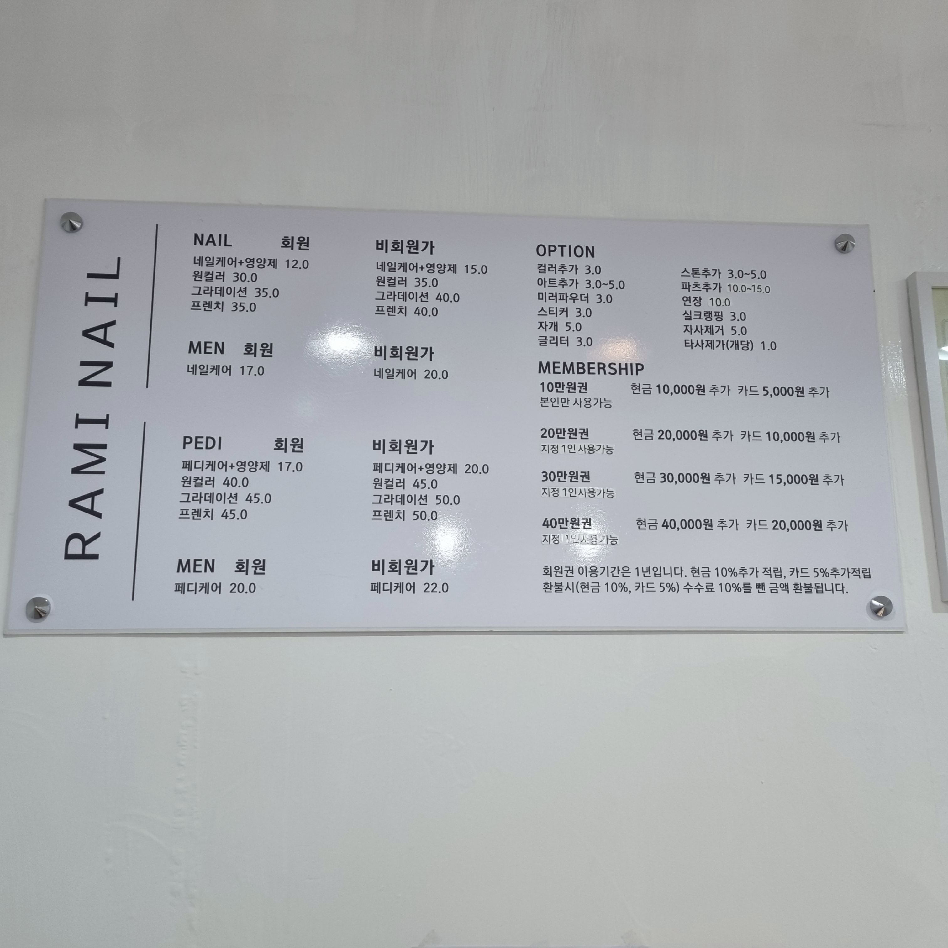 라미네일