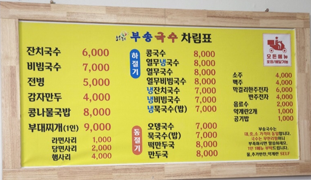 부송국수 풍세산업단지점