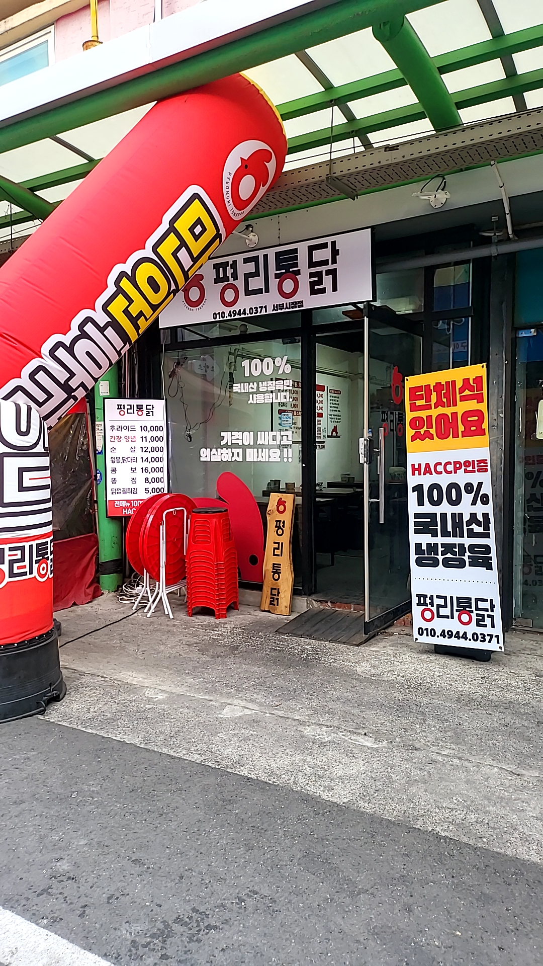 평리통닭