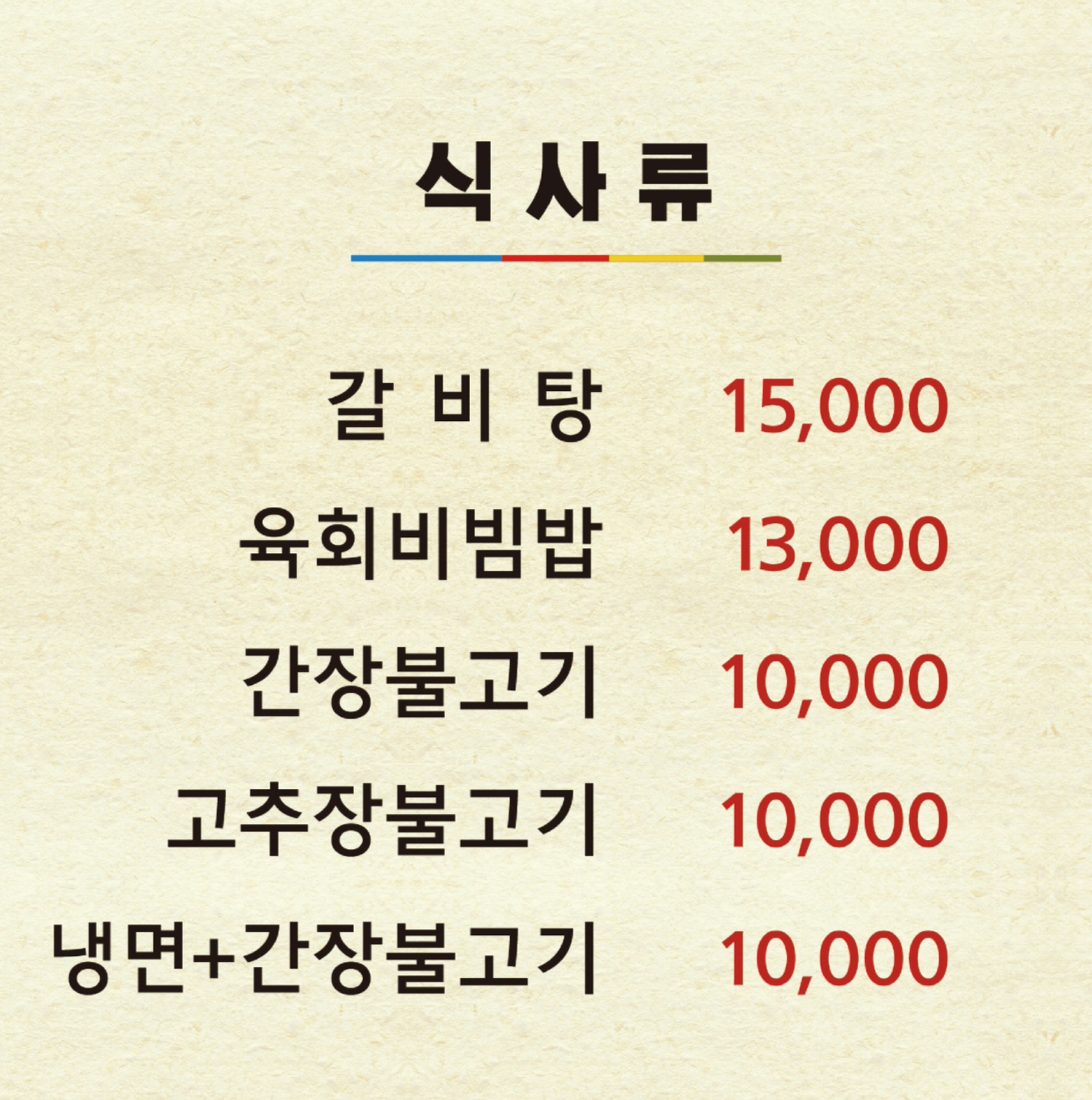 부자갈비냉면