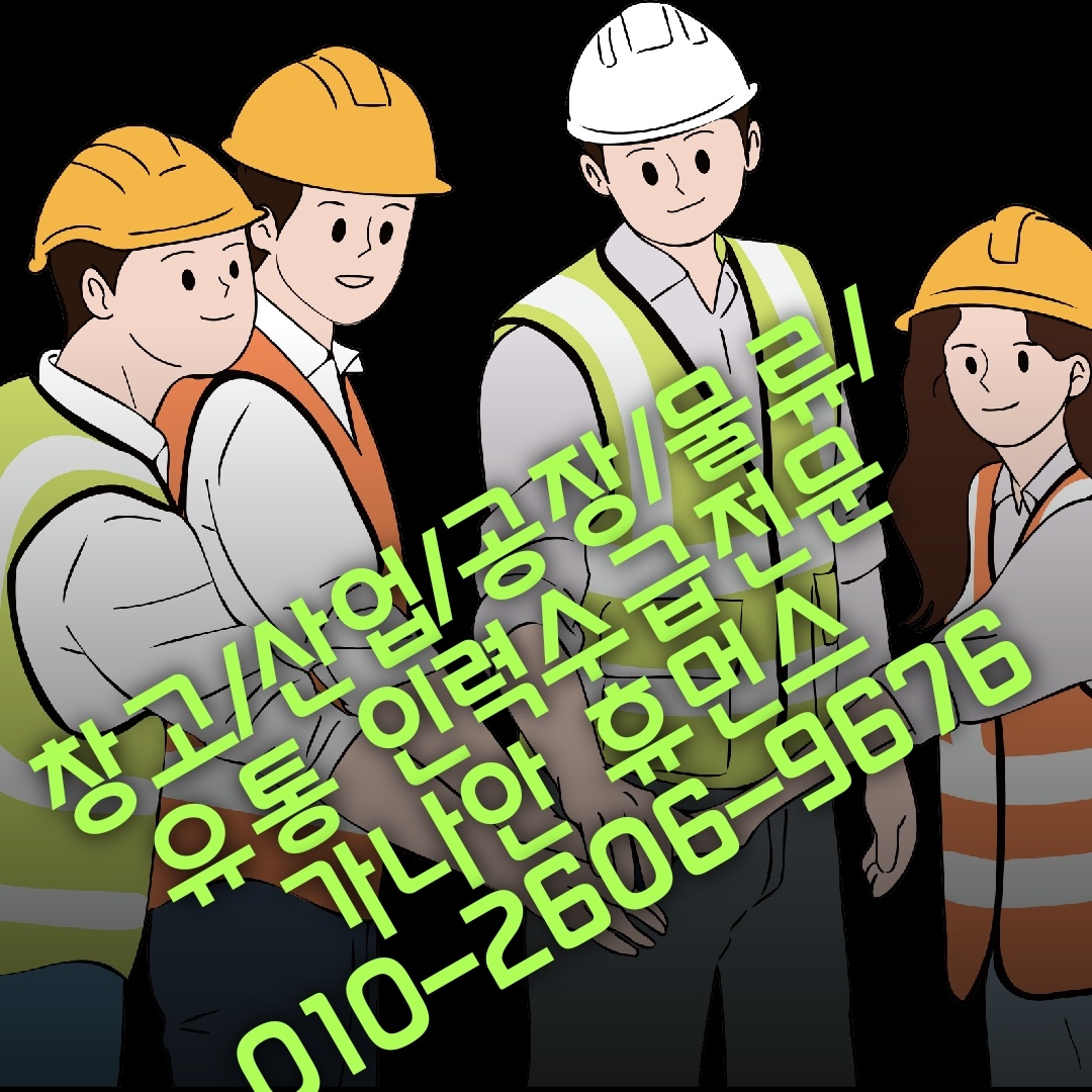 가나안 휴먼스 평택