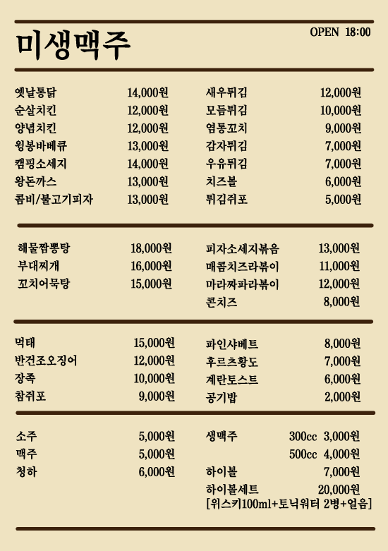 미생맥주 원광대점