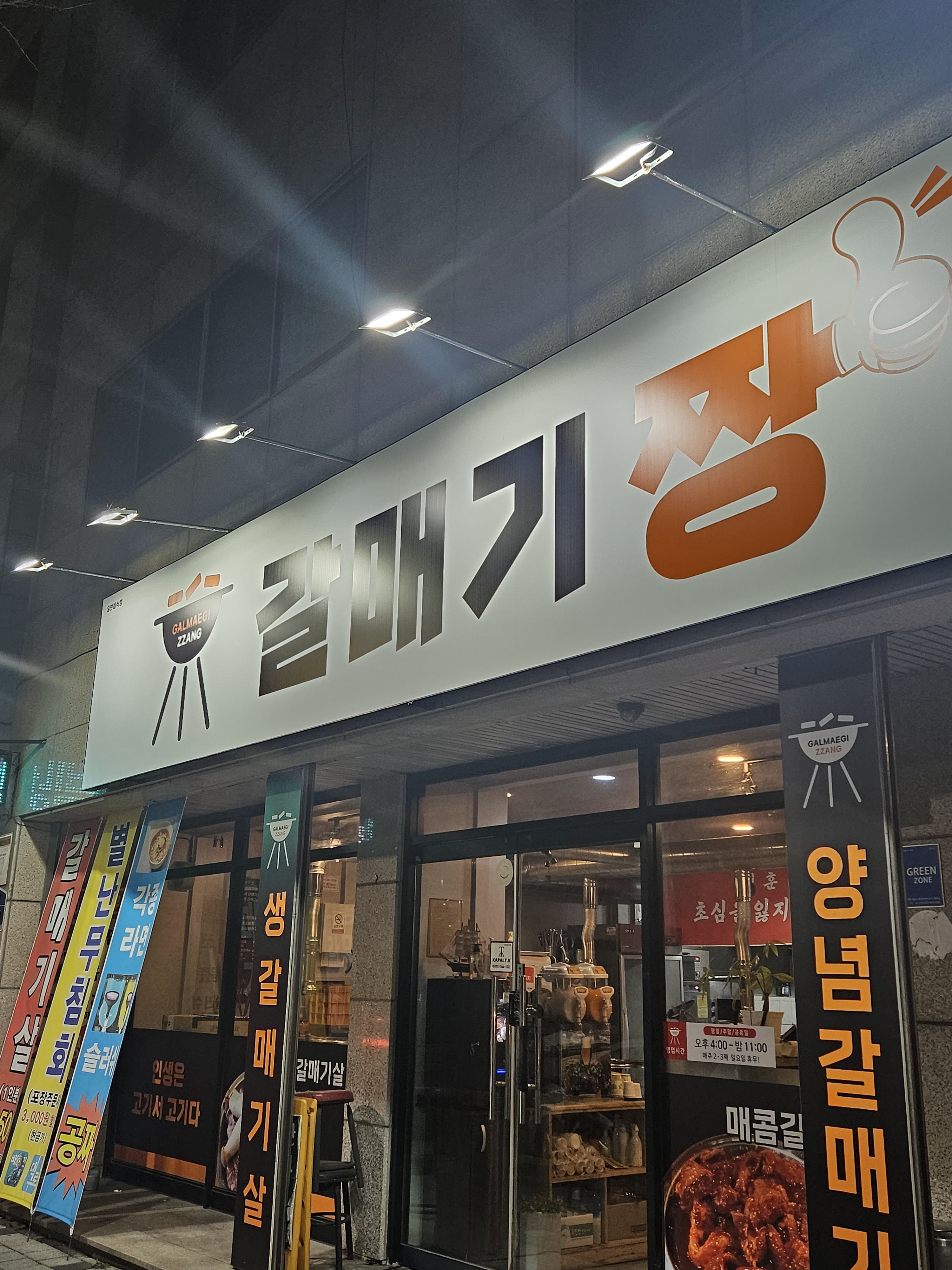 갈매기짱