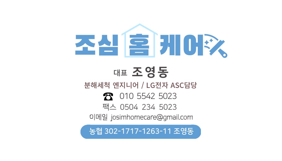 조심홈케어 대표 이미지
