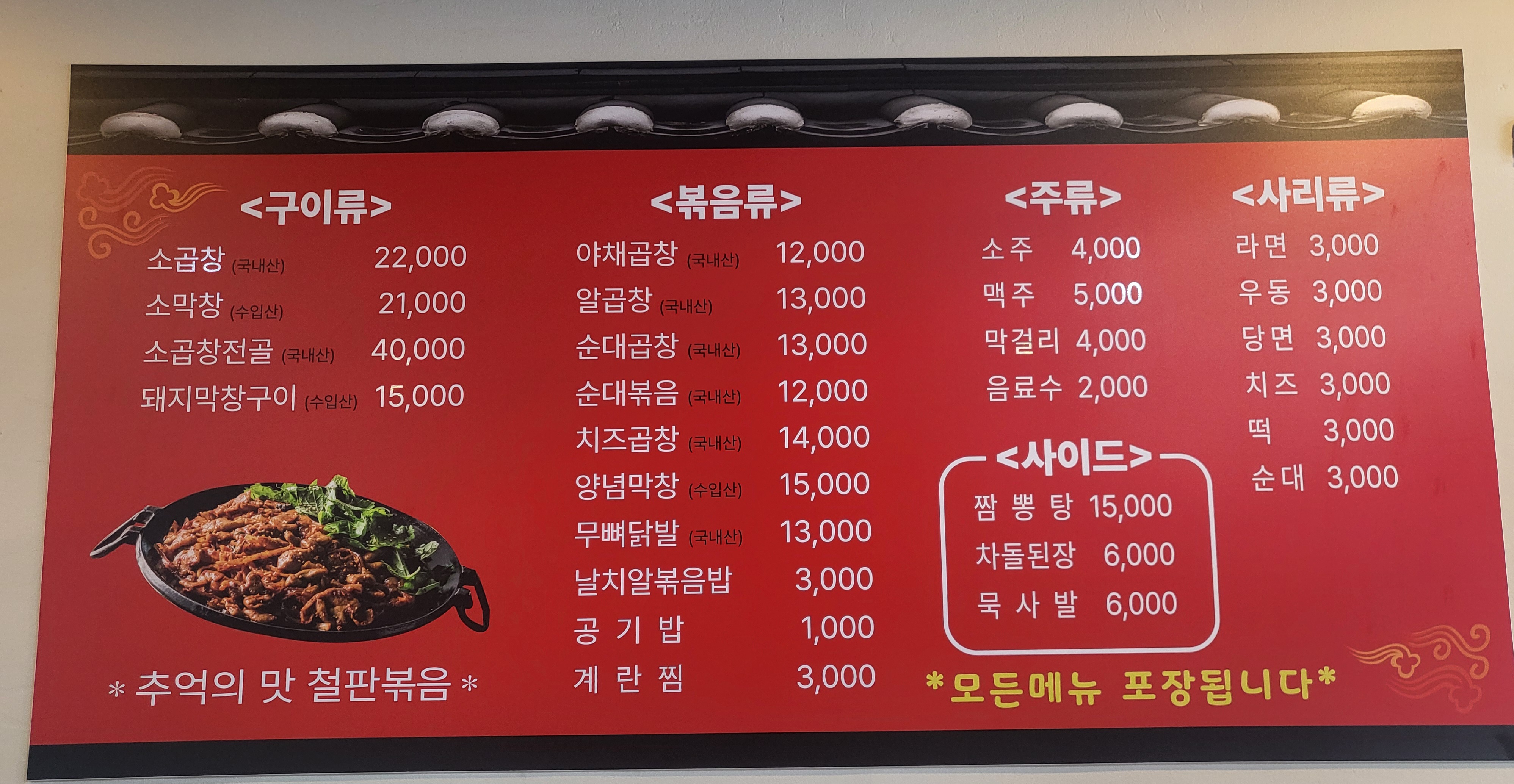 하우돈곱창