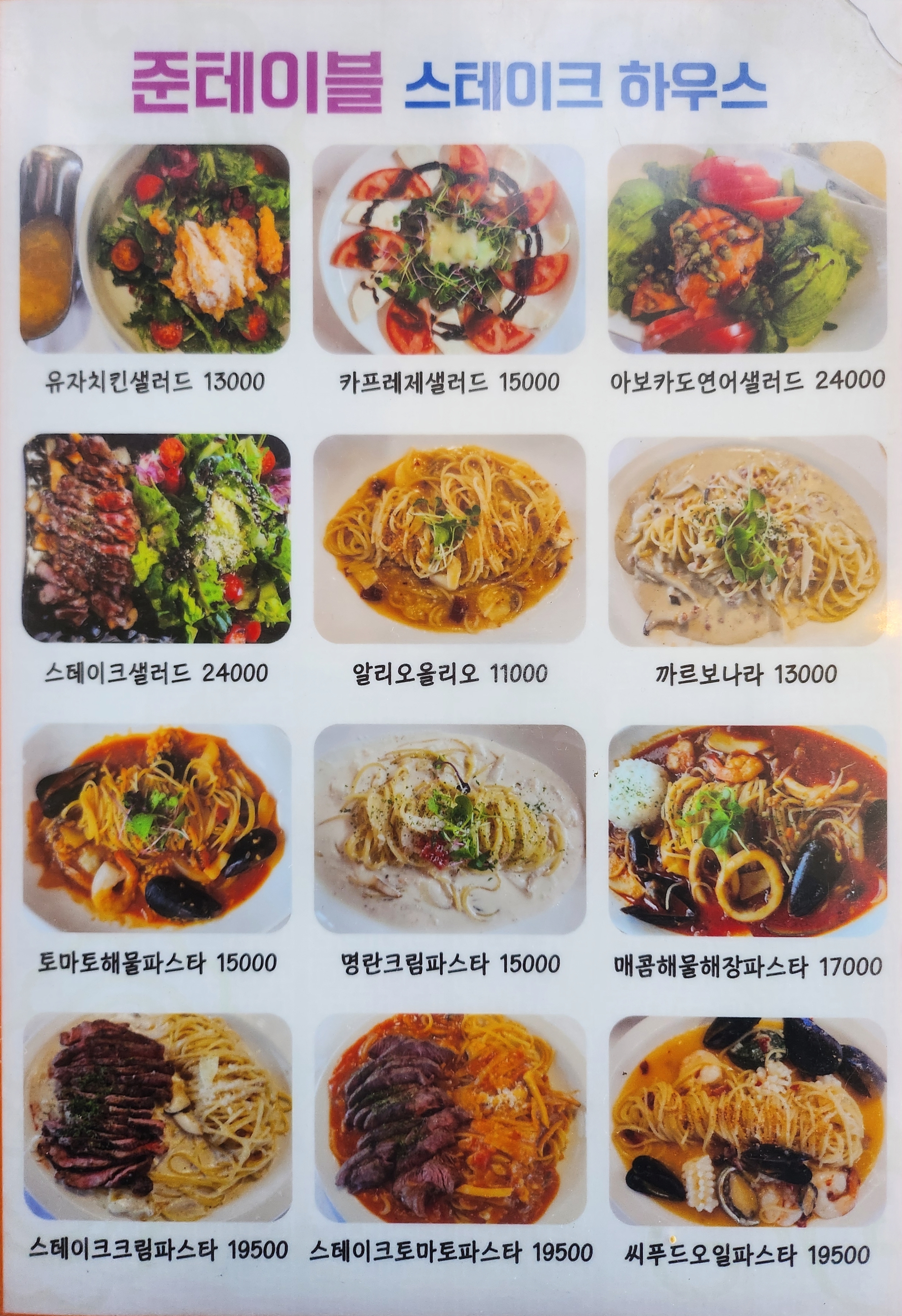 준테이블