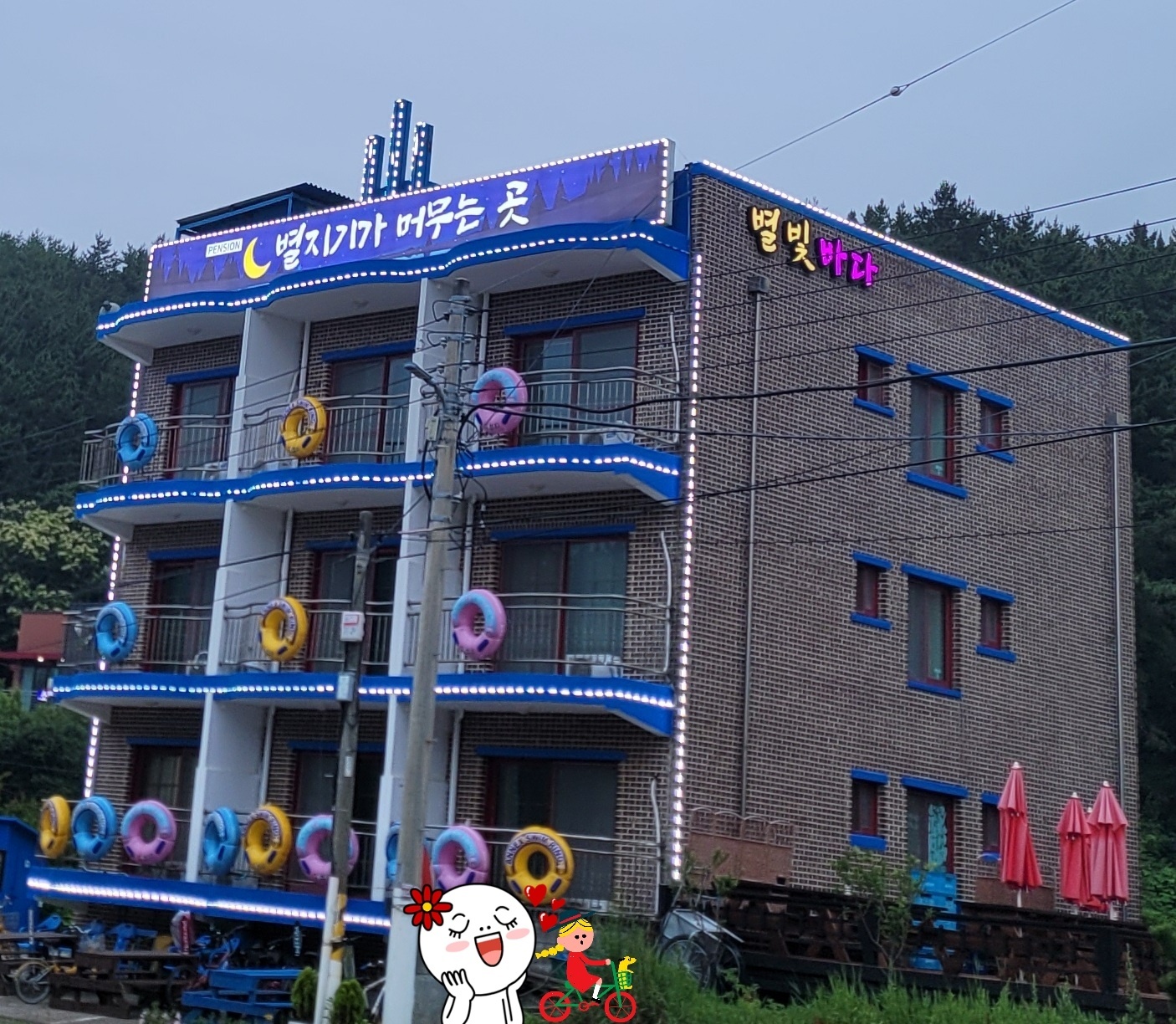 별빛바다펜션