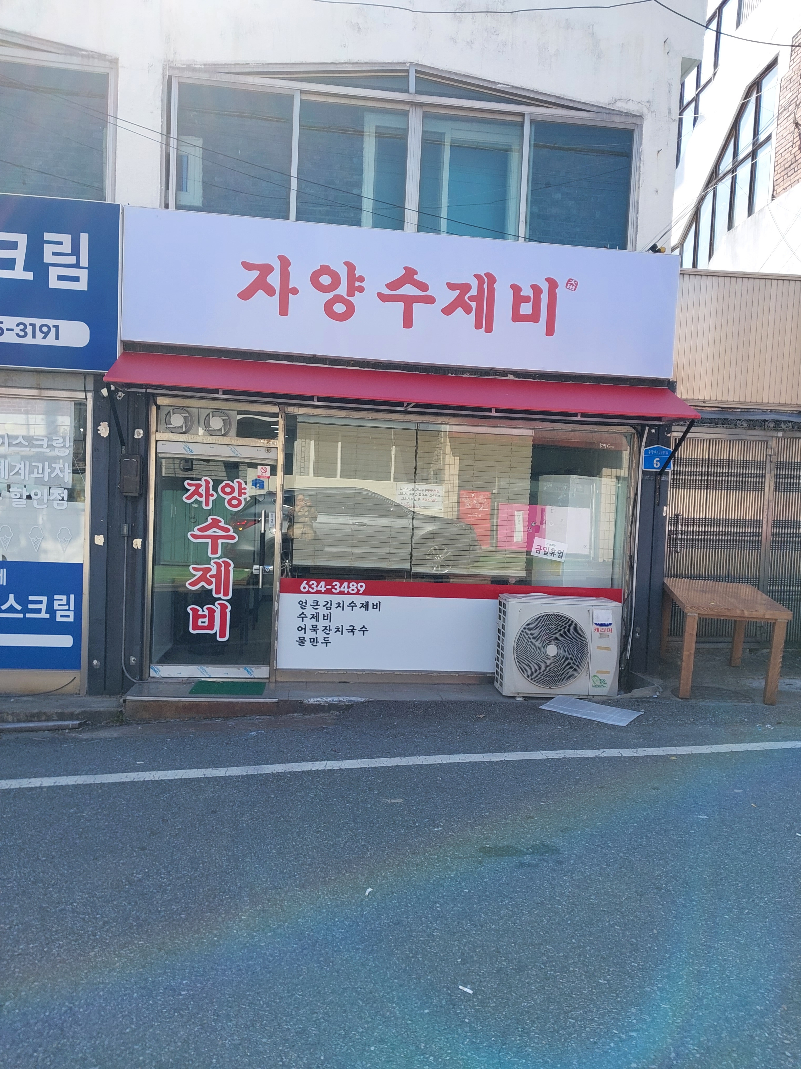 자양수제비 대표 이미지