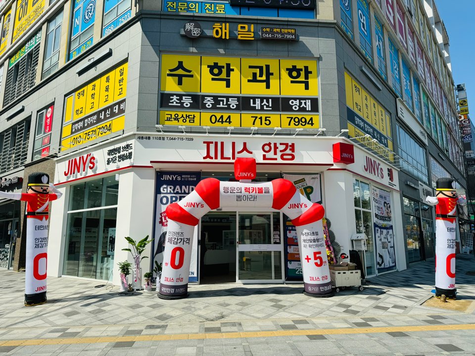 지니스안경 세종새롬110호점