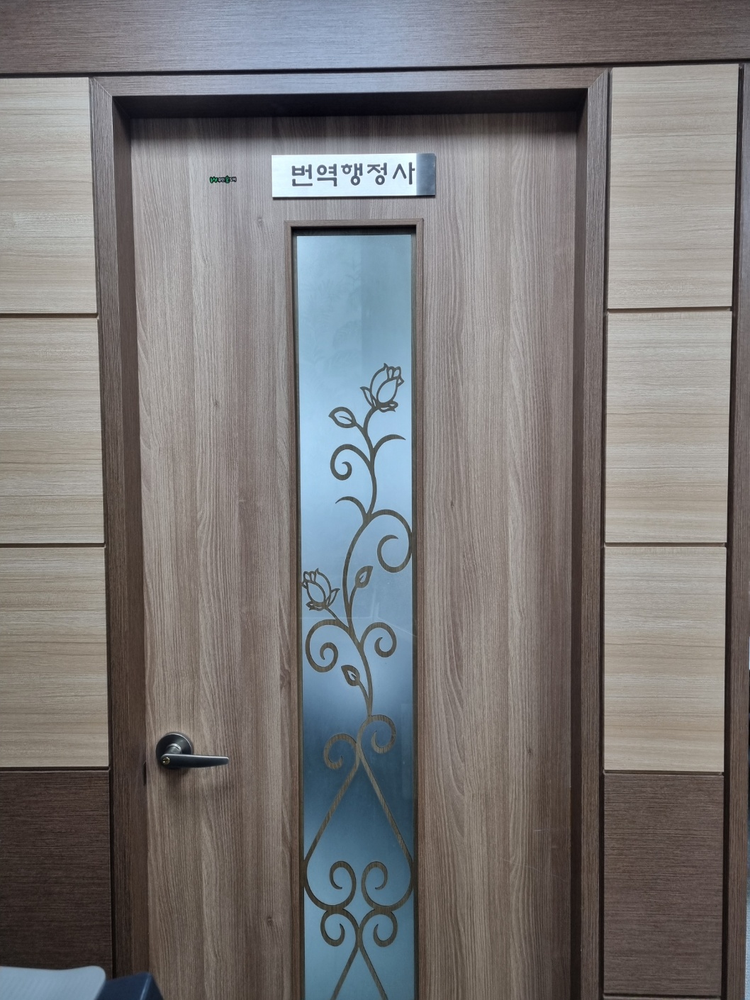 공인외국어번역행정사사무소