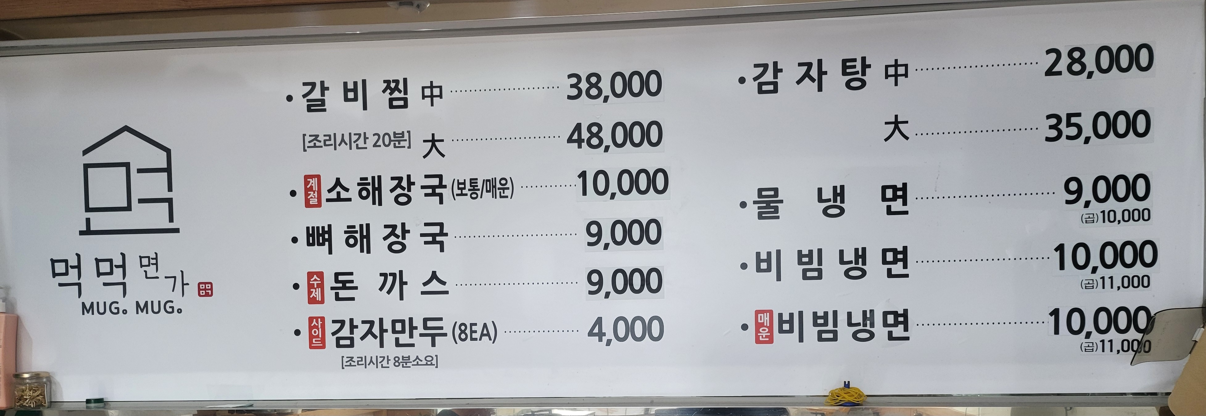먹먹면가