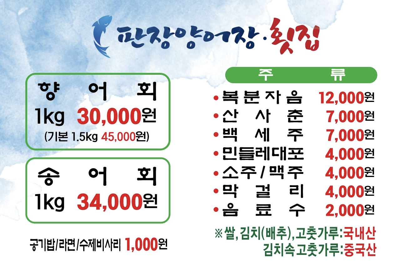 판장횟집