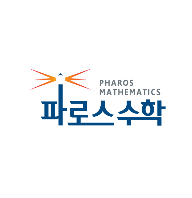 파로스수학학원
