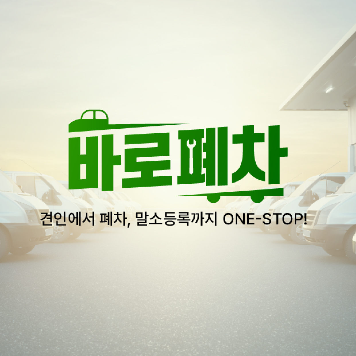 중부폐차산업