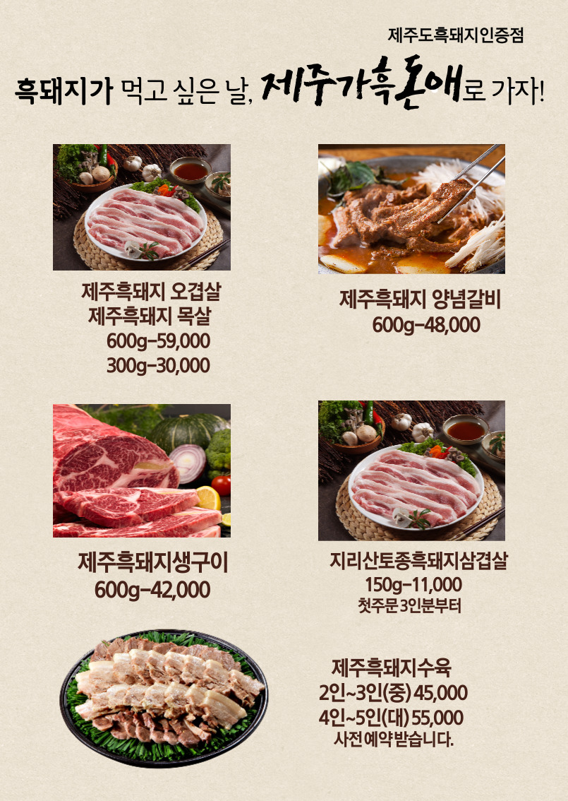 제주가흑돈애