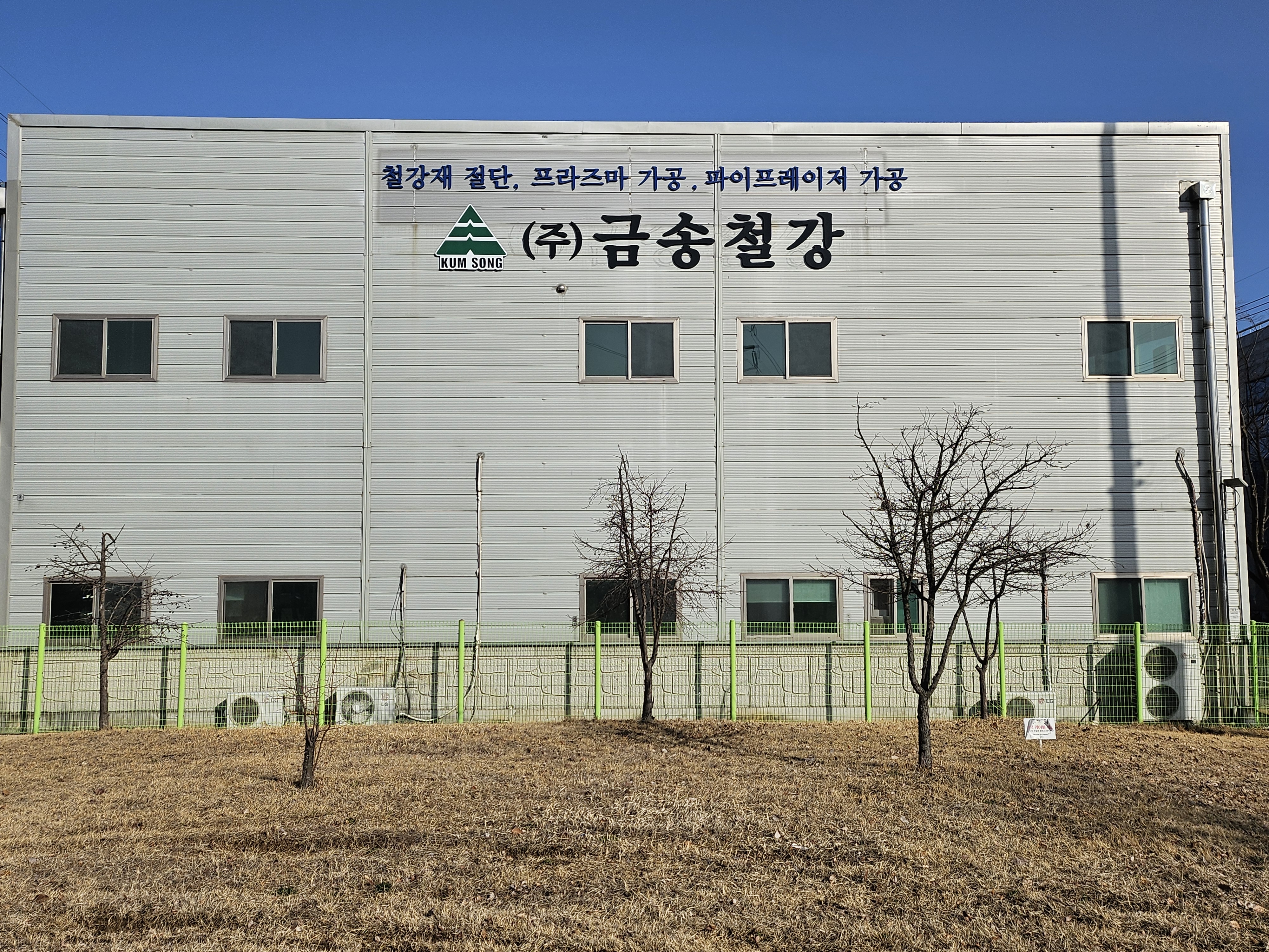 금송철강