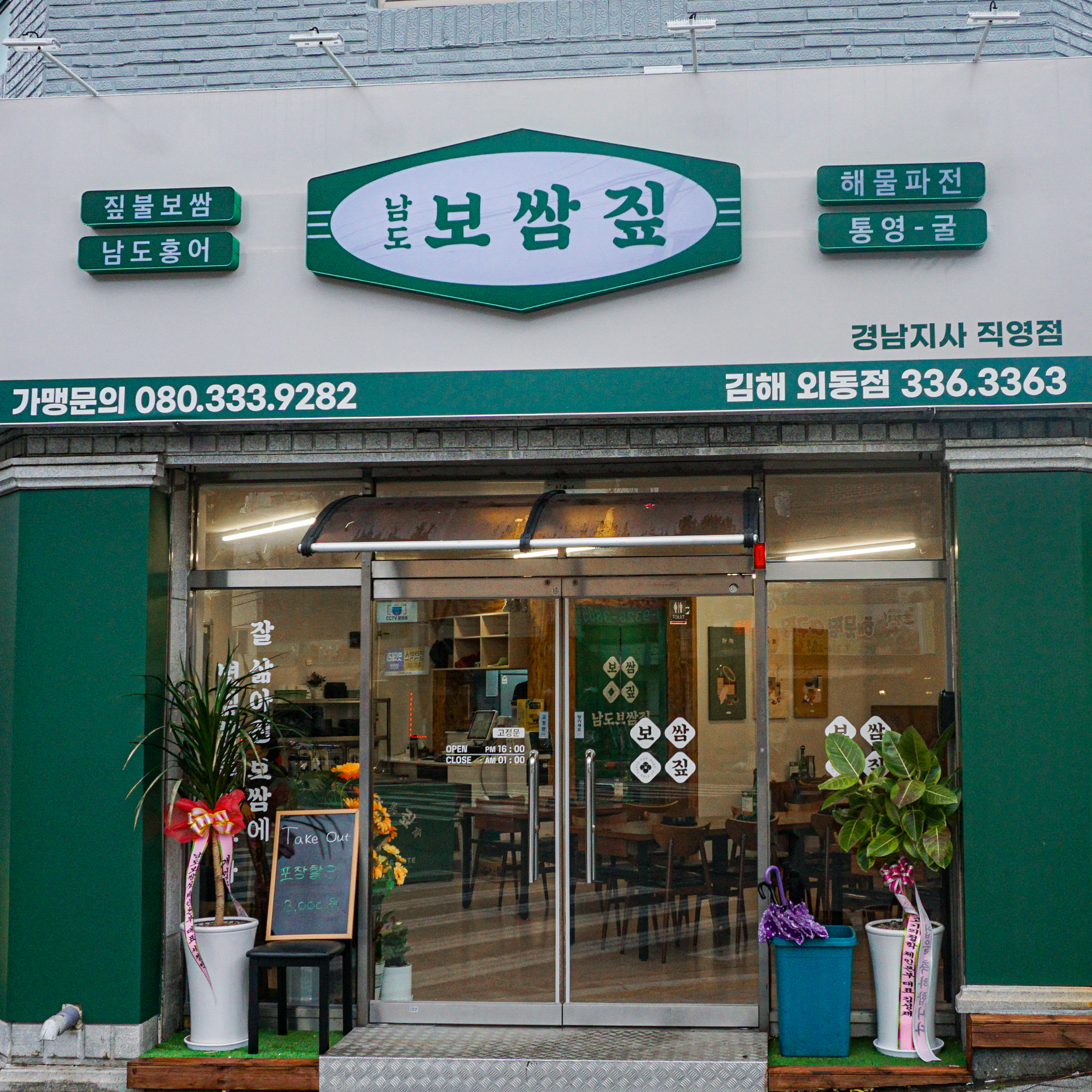 남도보쌈짚 김해외동점 대표 이미지