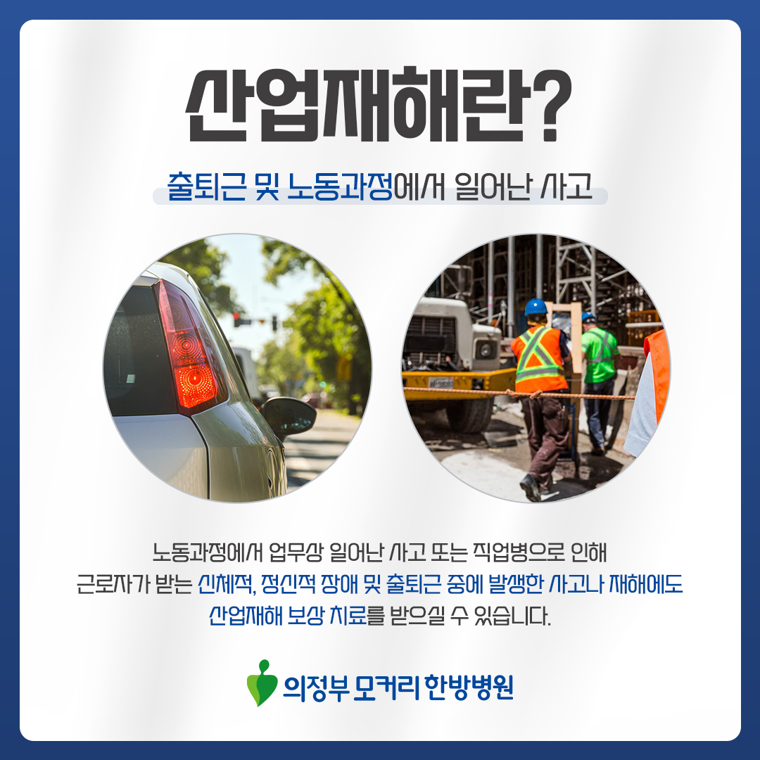 의정부모커리한방병원