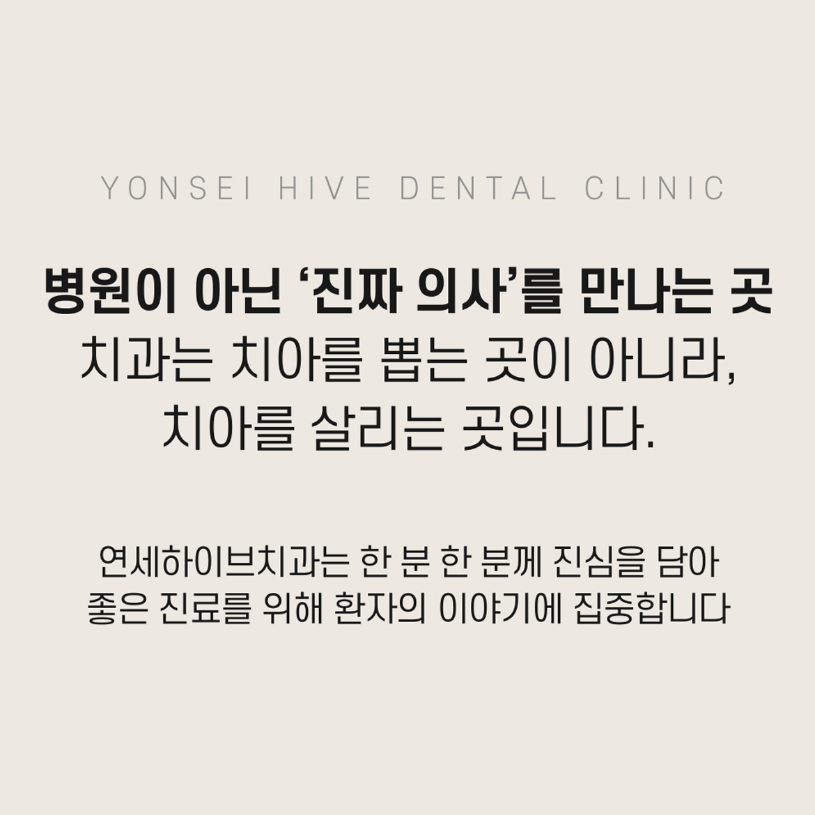 연세하이브치과의원 춘천 대표 이미지