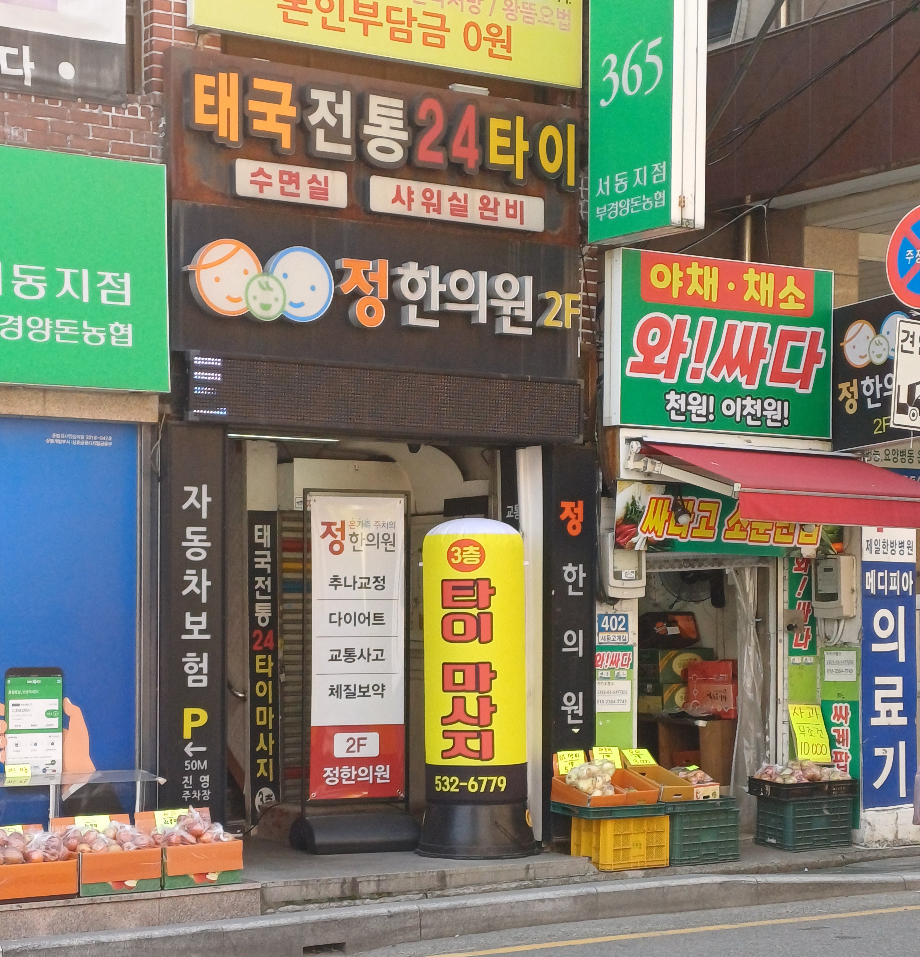 와싸다