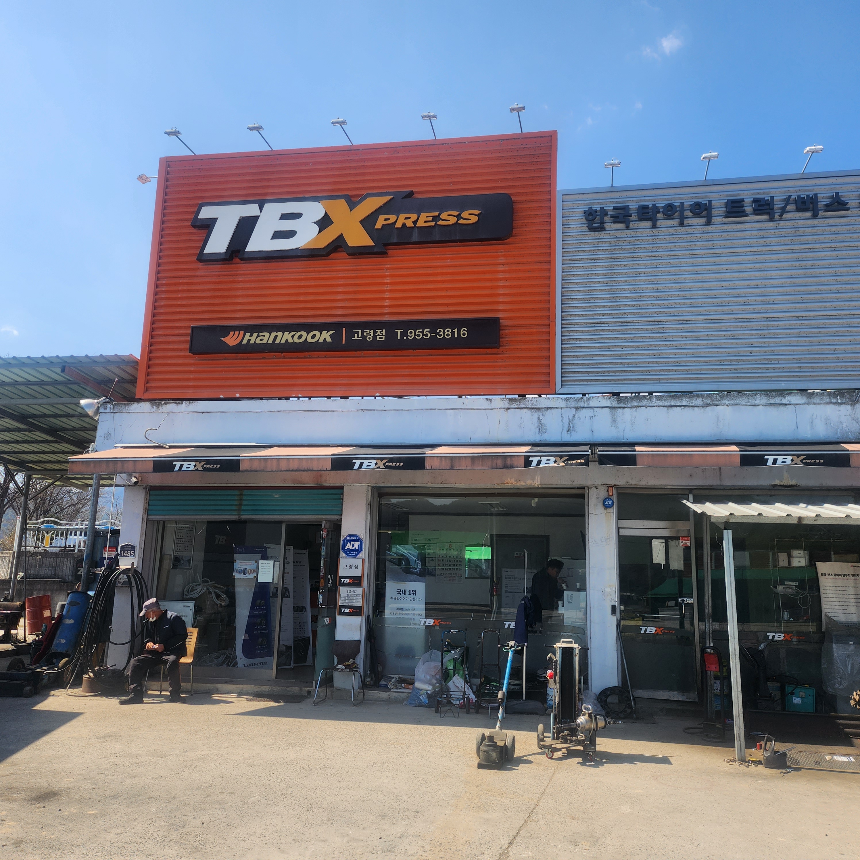 한국타이어 TBX 고령점 대표 이미지