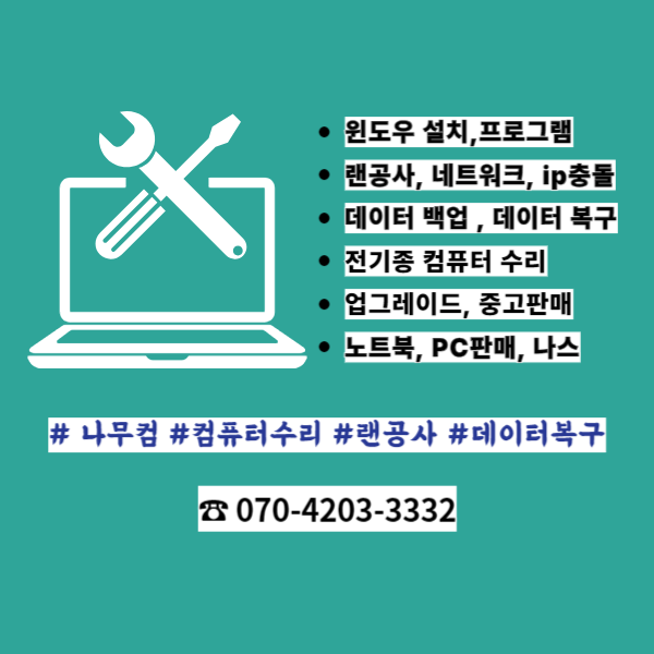 컴퓨터수리