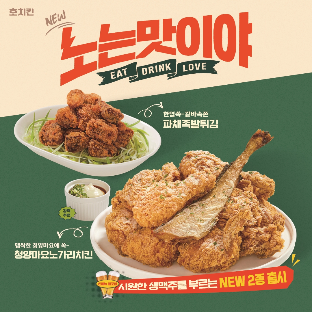 호치킨 김포청송마을점