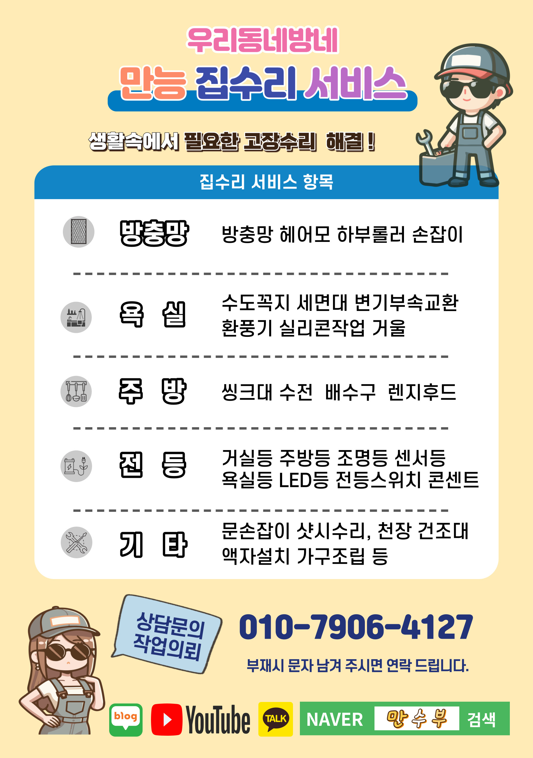 만능수리부부