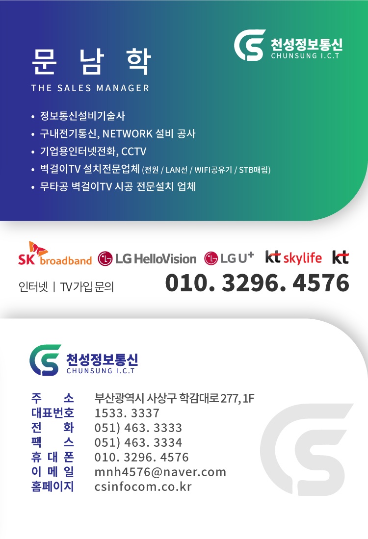 천성정보통신