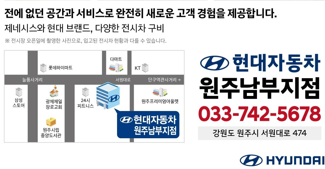 현대자동차 원주남부지점
