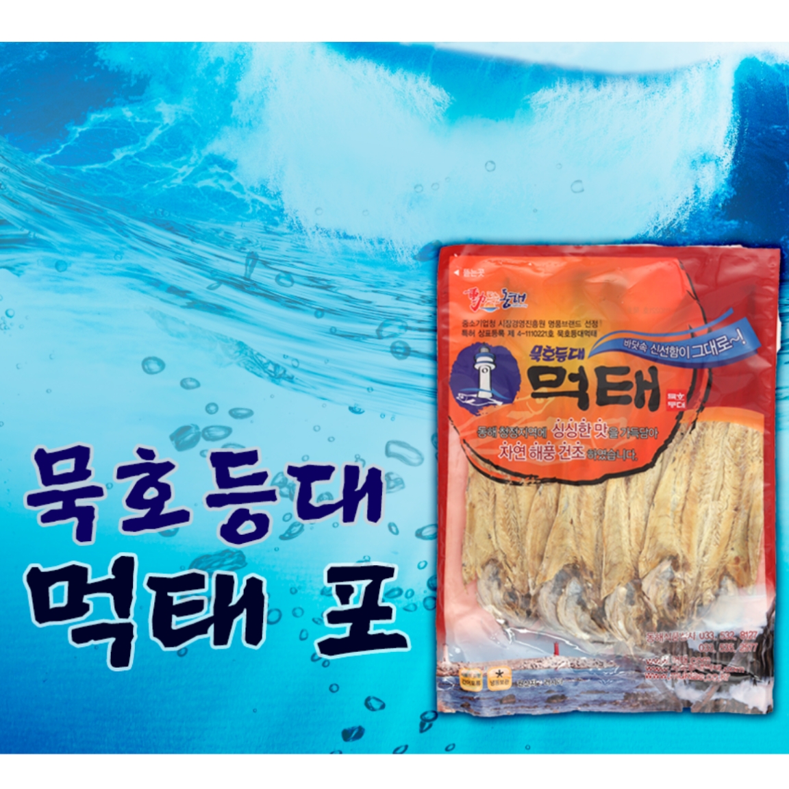 동해식품상사