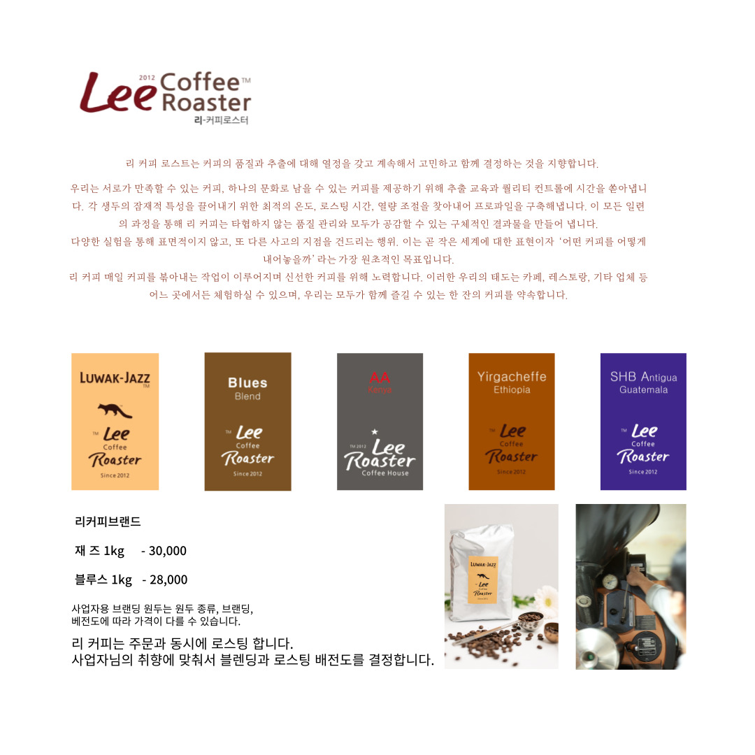 리 커피로스터 원두납품