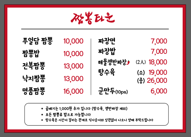 짬뽕타운본점