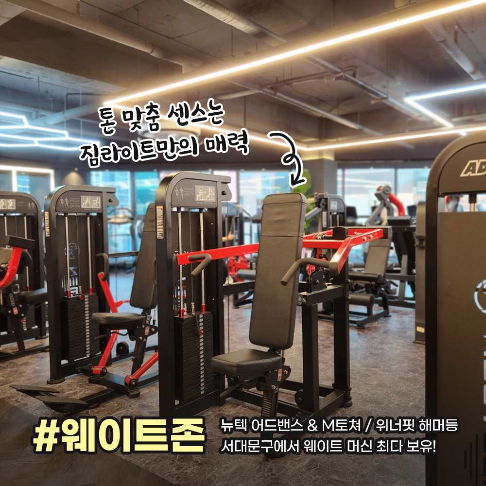 짐라이트 명지대점